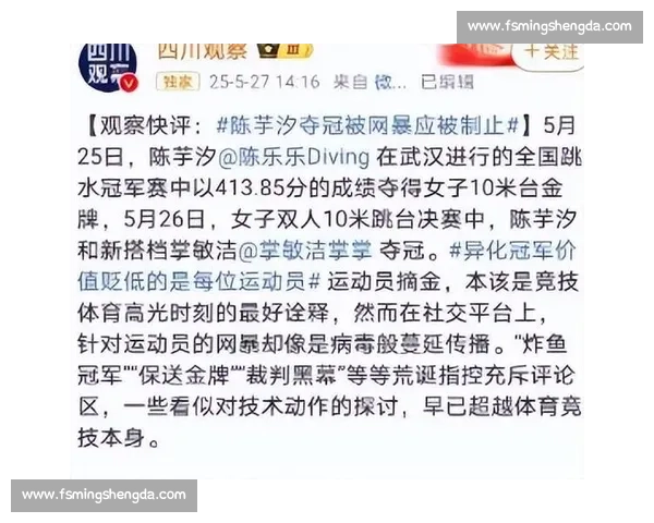 陈芋汐夺冠遭网暴引众怒，官方痛斥饭圈乱象：体育何时远离 “饭圈化”？